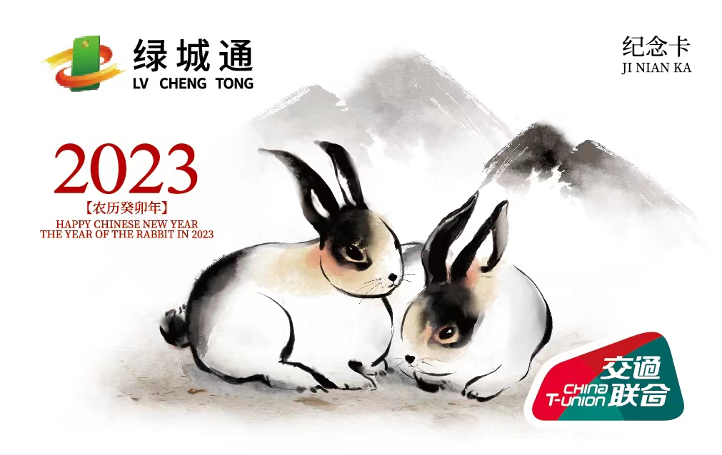 兔年生肖紀念卡